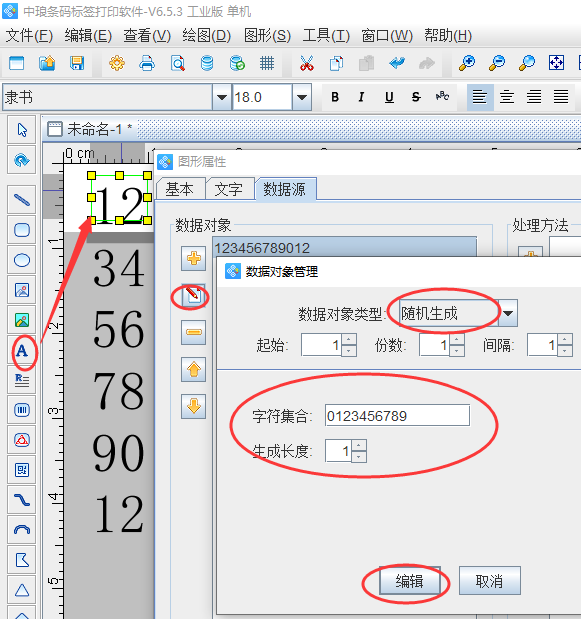 中瑯條碼標簽打印軟件如何批量生成個位隨機數(shù)字