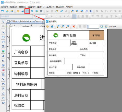 標(biāo)簽打印軟件如何設(shè)計制作進(jìn)料標(biāo)簽