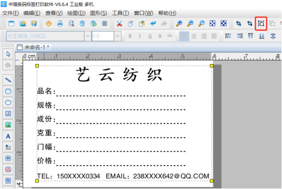 標(biāo)簽打印軟件中如何制作紡織標(biāo)簽?zāi)０?/></div>
<div   id=