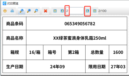 標(biāo)簽打印軟件如何批量制作化妝品外箱標(biāo)簽